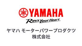ヤマハモーターパワープロダクツ株式会社