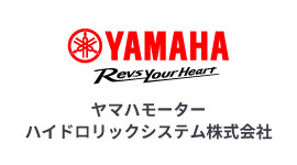 ヤマハモーターハイドロリックシステム株式会社