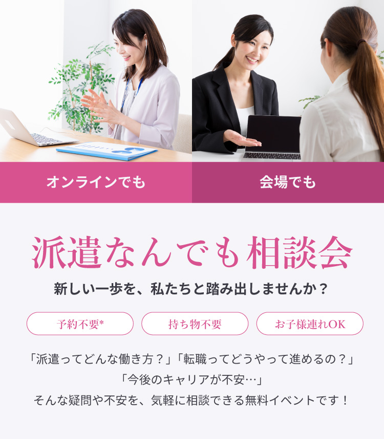 派遣なんでも相談会