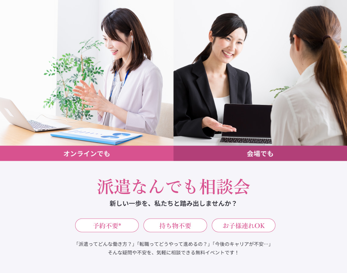 派遣なんでも相談会