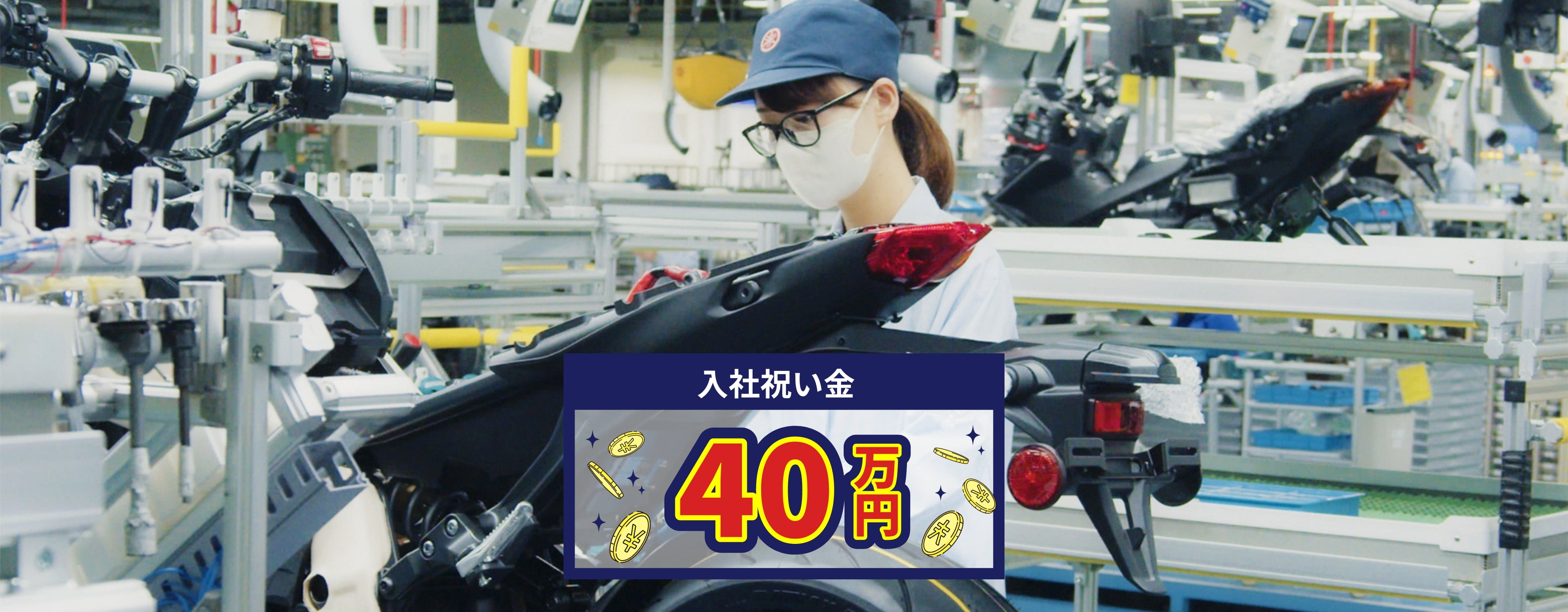 入社祝い金40万円